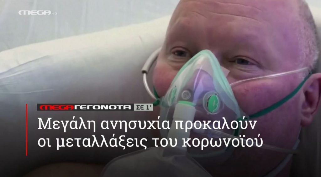 ΜΕGA ΓΕΓΟΝΟΤΑ ΣΕ 1′ - 