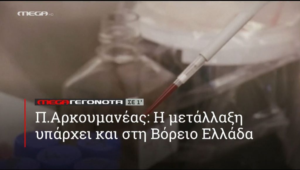 ΜΕGA ΓΕΓΟΝΟΤΑ ΣΕ 1′ - 