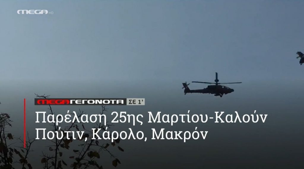 ΜΕGA ΓΕΓΟΝΟΤΑ ΣΕ 1′ - 