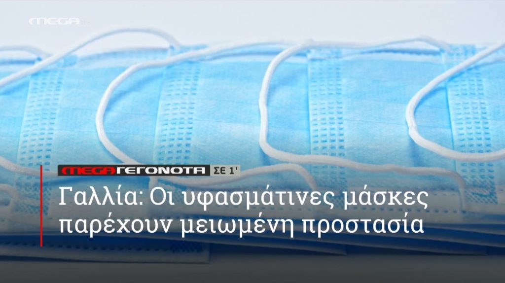 ΜΕGA ΓΕΓΟΝΟΤΑ ΣΕ 1′ - 