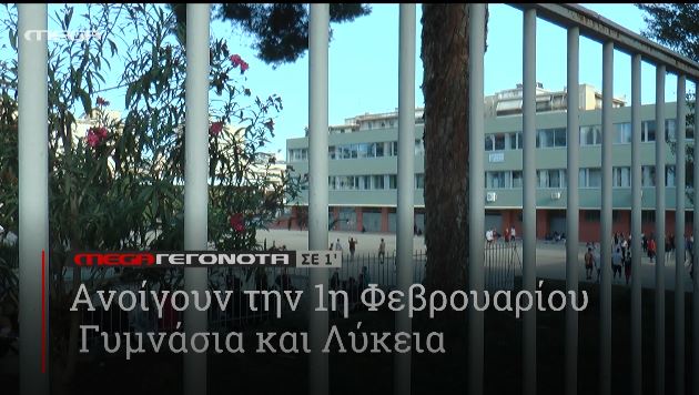 ΜΕGA ΓΕΓΟΝΟΤΑ ΣΕ 1′ - 