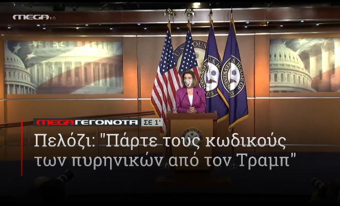 ΜΕGA ΓΕΓΟΝΟΤΑ ΣΕ 1′ - 