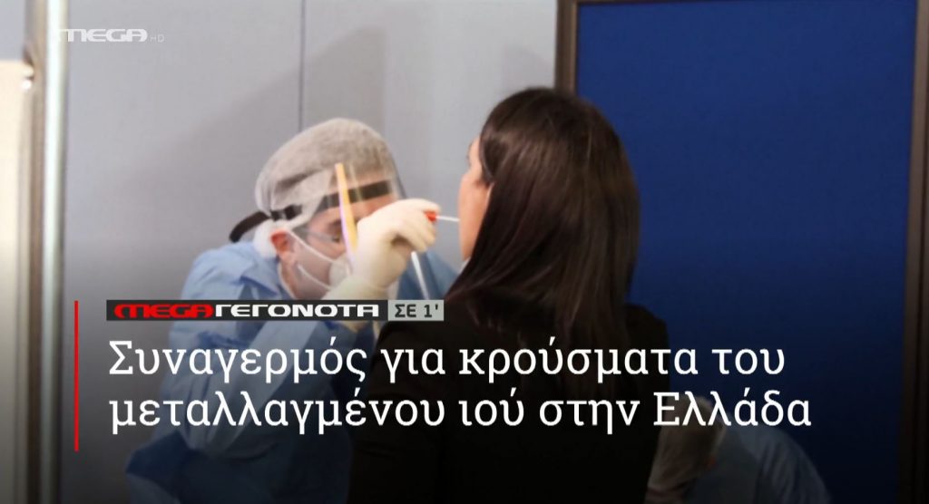 ΜΕGA ΓΕΓΟΝΟΤΑ ΣΕ 1′ - 