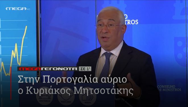 ΜΕGA ΓΕΓΟΝΟΤΑ ΣΕ 1′ - 