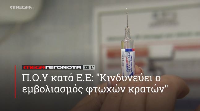 ΜΕGA ΓΕΓΟΝΟΤΑ ΣΕ 1′ - 