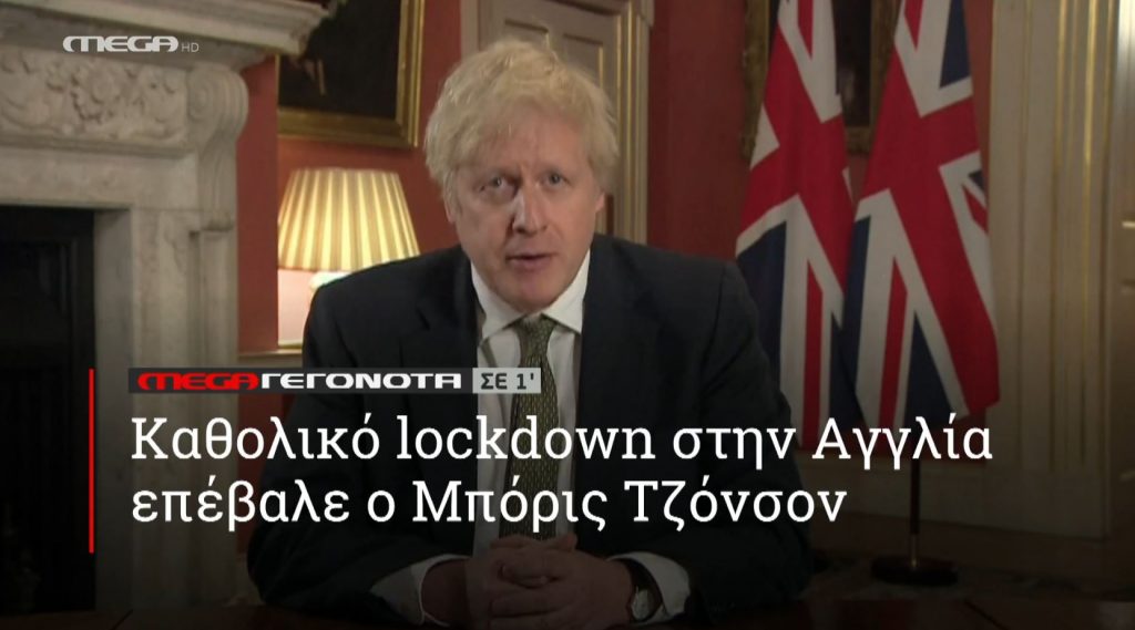 ΜΕGA ΓΕΓΟΝΟΤΑ ΣΕ 1′ - 