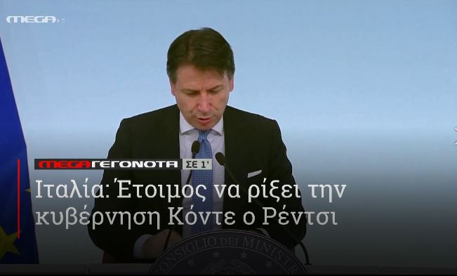 ΜΕGA ΓΕΓΟΝΟΤΑ ΣΕ 1′ - 