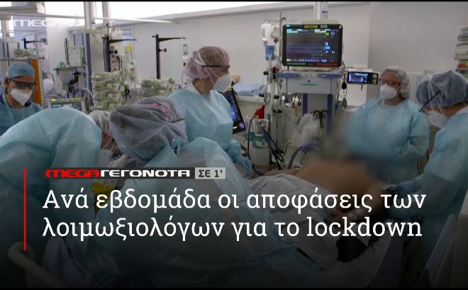 ΜΕGA ΓΕΓΟΝΟΤΑ ΣΕ 1′ - 