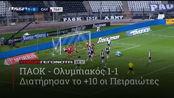 ΜΕGA ΓΕΓΟΝΟΤΑ ΣΕ 1′ - 