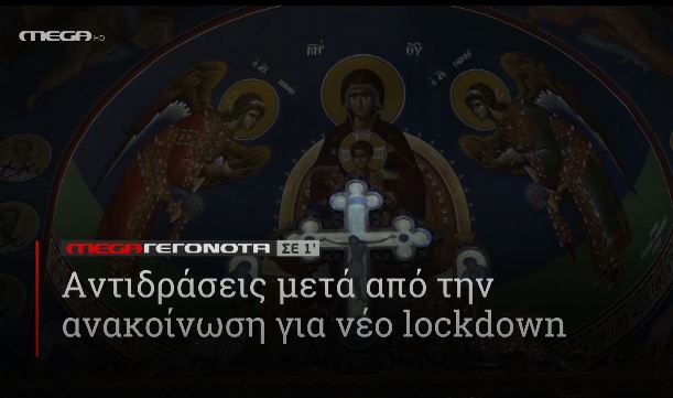 ΜΕGA ΓΕΓΟΝΟΤΑ ΣΕ 1′ - 