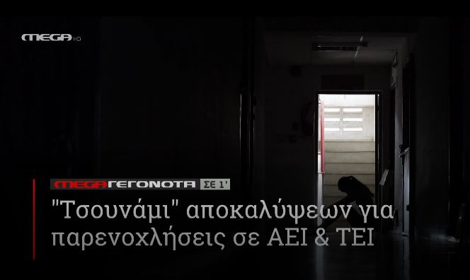 ΜΕGA ΓΕΓΟΝΟΤΑ ΣΕ 1′ - 