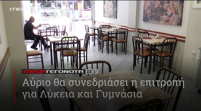 ΜΕGA ΓΕΓΟΝΟΤΑ ΣΕ 1′ - 