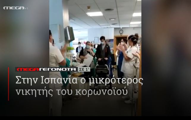 ΜΕGA ΓΕΓΟΝΟΤΑ ΣΕ 1′ - 