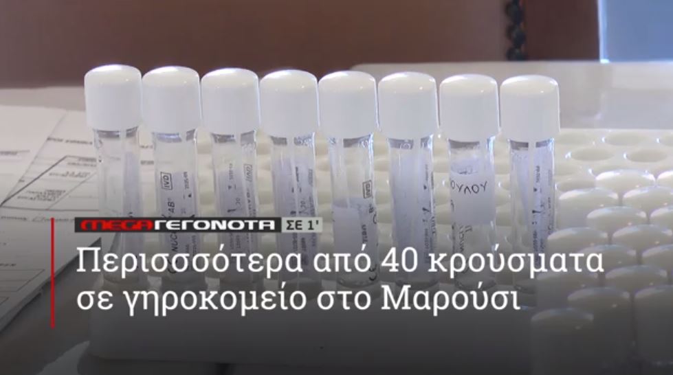 ΜΕGA ΓΕΓΟΝΟΤΑ ΣΕ 1′ - 