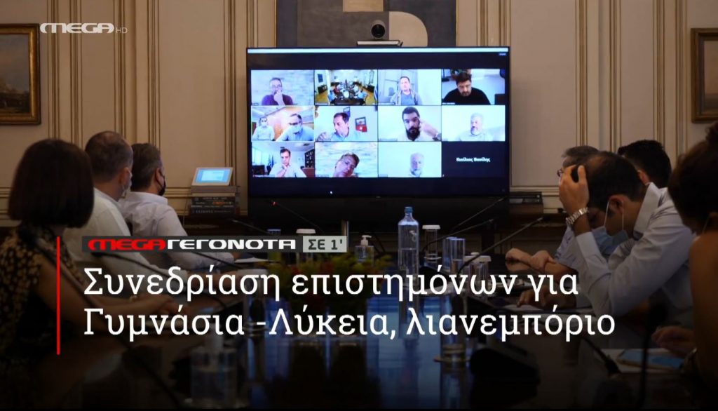 ΜΕGA ΓΕΓΟΝΟΤΑ ΣΕ 1′ - 