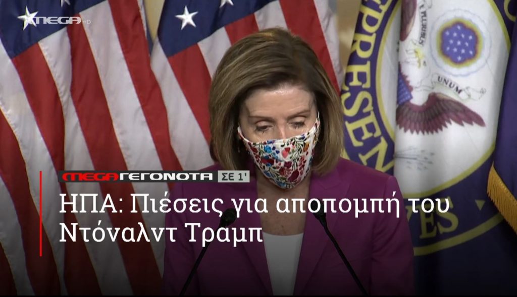 ΜΕGA ΓΕΓΟΝΟΤΑ ΣΕ 1′ - 