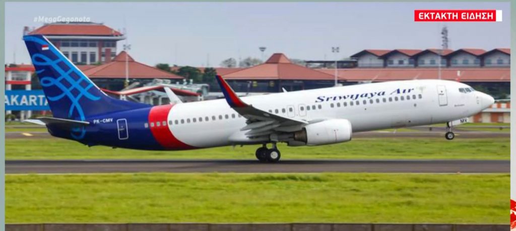 Αγνοείται αεροσκάφος με πάνω από 60 επιβάτες στην Ινδονησία