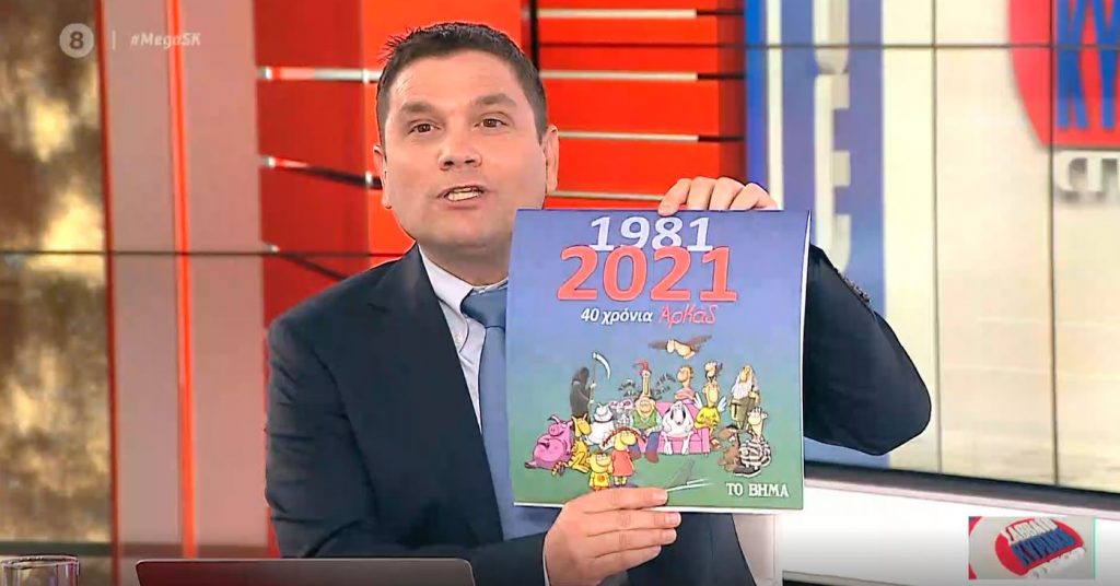 Την Κυριακή μαζί με «Το Βήμα»: 40 χρόνια Αρκάς σε ένα μοναδικό ημερολόγιο