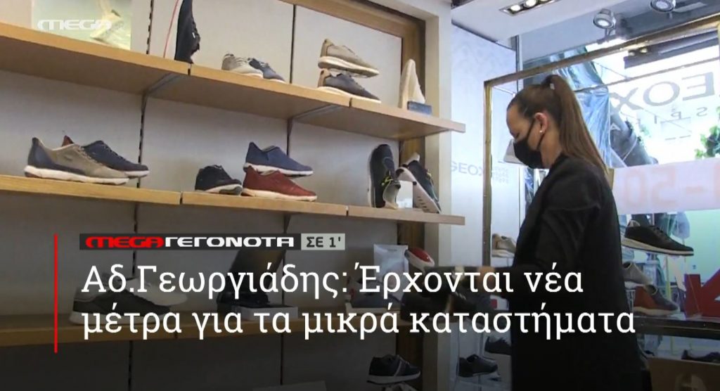 ΜΕGA ΓΕΓΟΝΟΤΑ ΣΕ 1′ - 