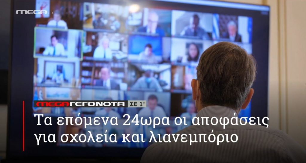 ΜΕGA ΓΕΓΟΝΟΤΑ ΣΕ 1′ - 