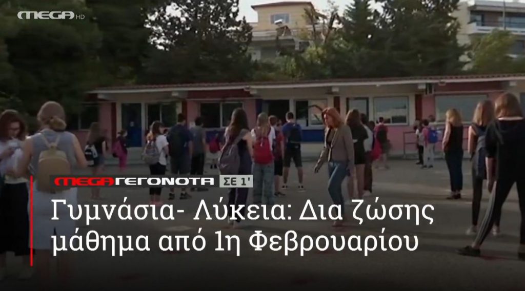 ΜΕGA ΓΕΓΟΝΟΤΑ ΣΕ 1′ - 