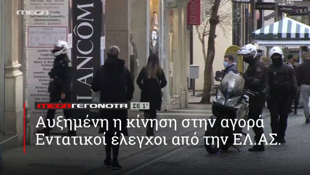 ΜΕGA ΓΕΓΟΝΟΤΑ ΣΕ 1′ - 