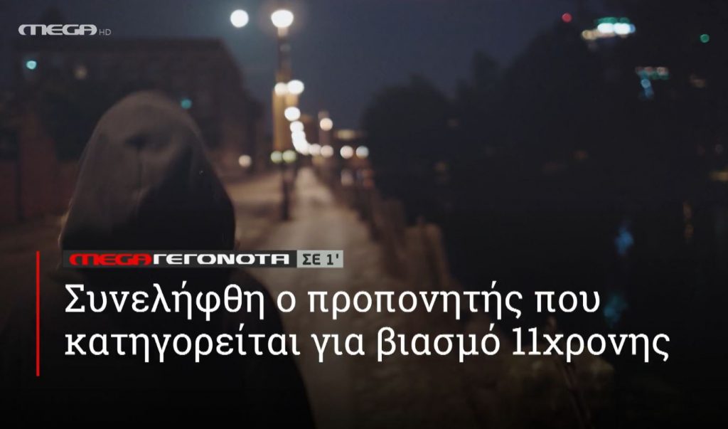 ΜΕGA ΓΕΓΟΝΟΤΑ ΣΕ 1′ - 