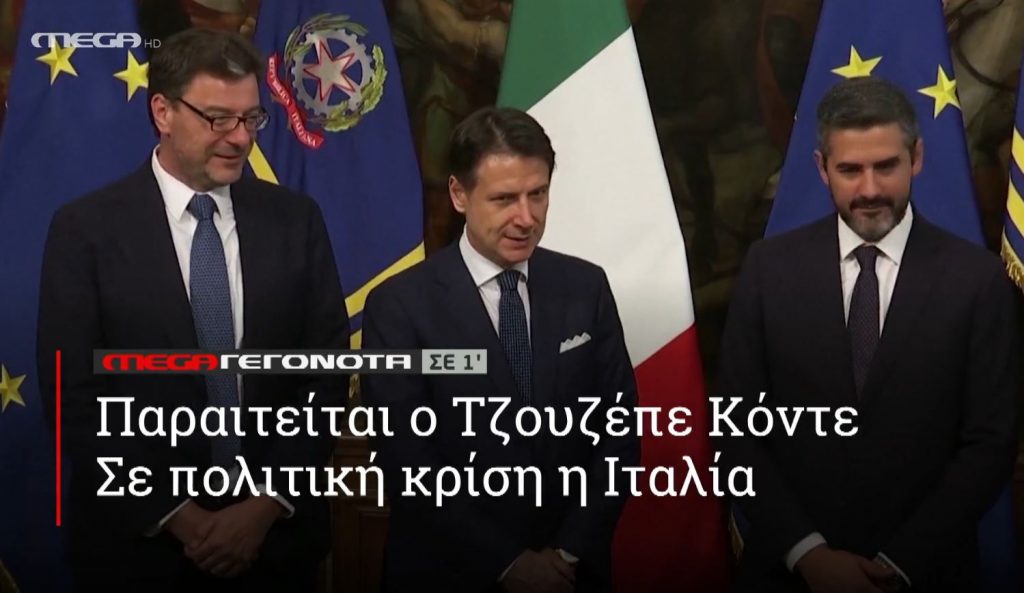 ΜΕGA ΓΕΓΟΝΟΤΑ ΣΕ 1′ - 