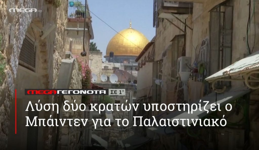 ΜΕGA ΓΕΓΟΝΟΤΑ ΣΕ 1′ - 