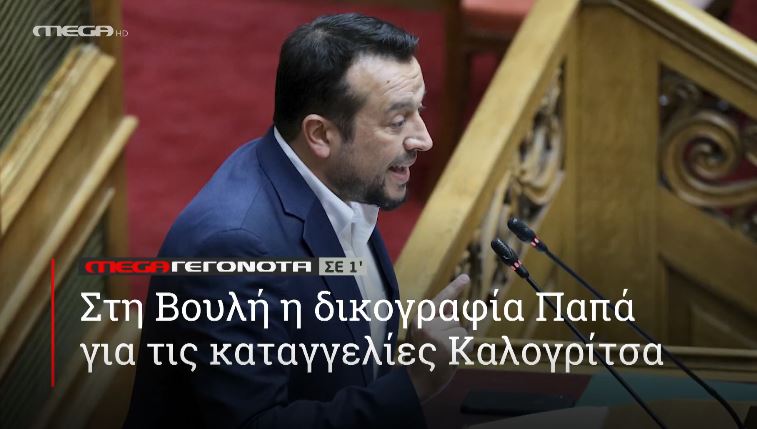ΜΕGA ΓΕΓΟΝΟΤΑ ΣΕ 1′ - 