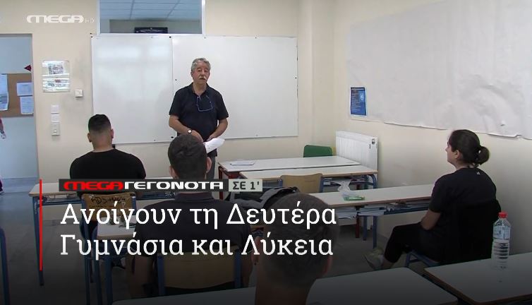 ΜΕGA ΓΕΓΟΝΟΤΑ ΣΕ 1′ - 