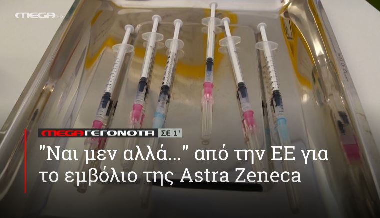 ΜΕGA ΓΕΓΟΝΟΤΑ ΣΕ 1′ - 