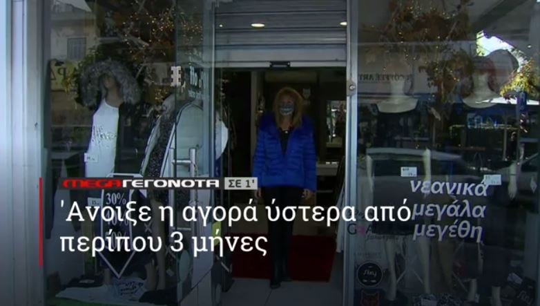 ΜΕGA ΓΕΓΟΝΟΤΑ ΣΕ 1′ - 