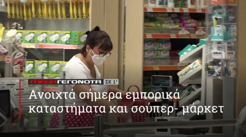 ΜΕGA ΓΕΓΟΝΟΤΑ ΣΕ 1′ - 