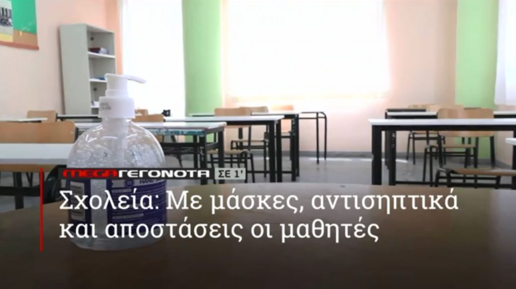 ΜΕGA ΓΕΓΟΝΟΤΑ ΣΕ 1′ - 