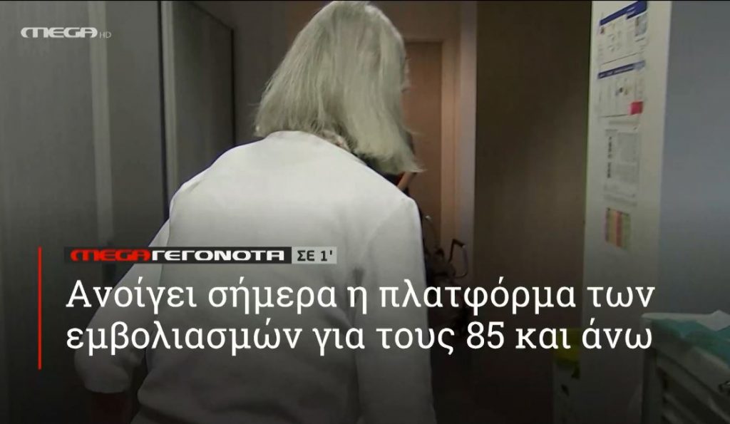 ΜΕGA ΓΕΓΟΝΟΤΑ ΣΕ 1′ - 