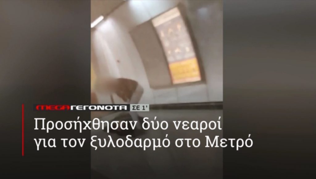 ΜΕGA ΓΕΓΟΝΟΤΑ ΣΕ 1′ - 