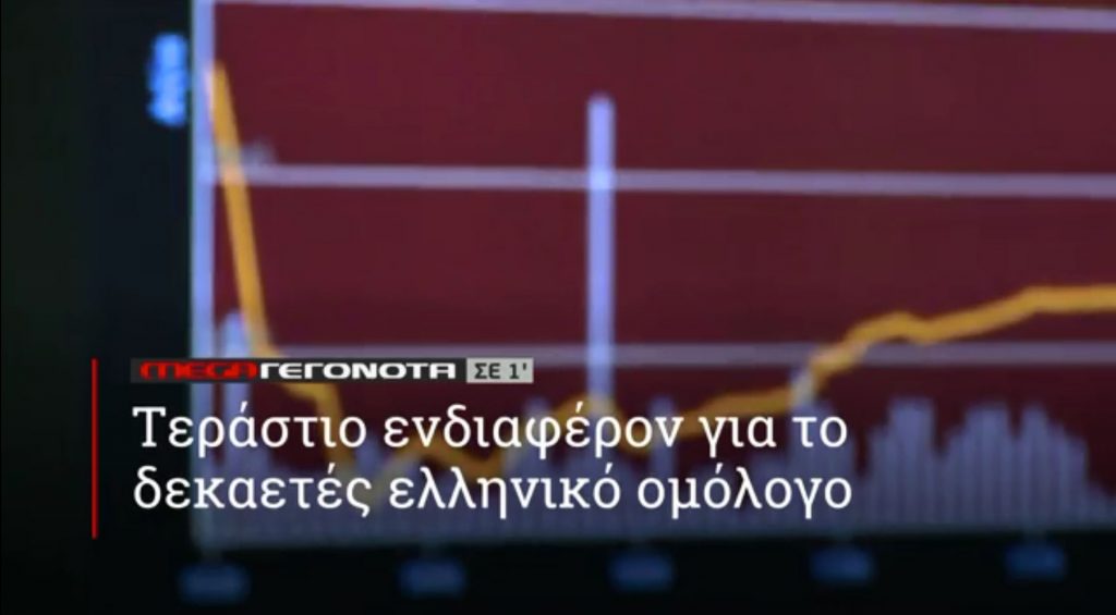 ΜΕGA ΓΕΓΟΝΟΤΑ ΣΕ 1′ - 