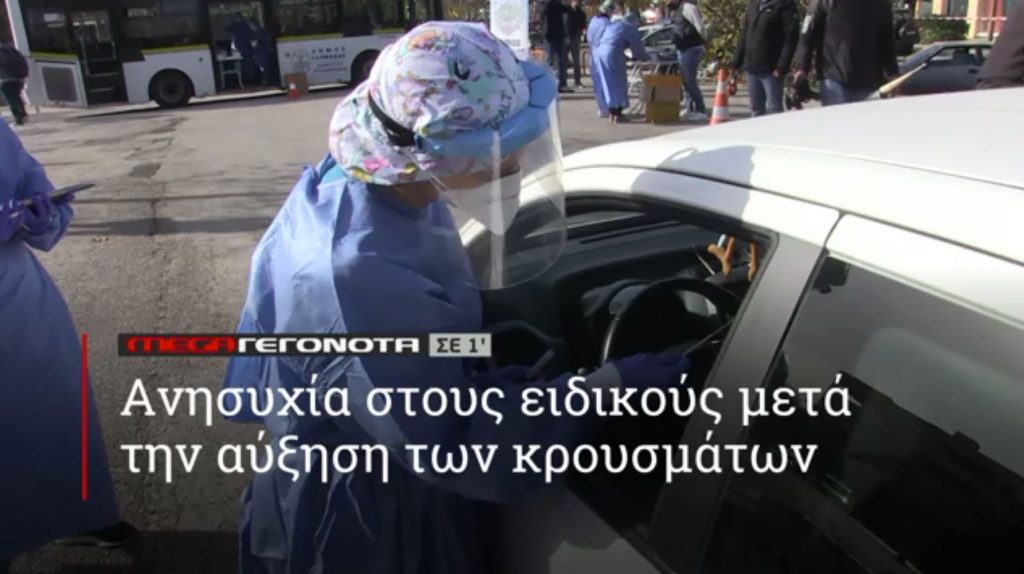 ΜΕGA ΓΕΓΟΝΟΤΑ ΣΕ 1′ - 