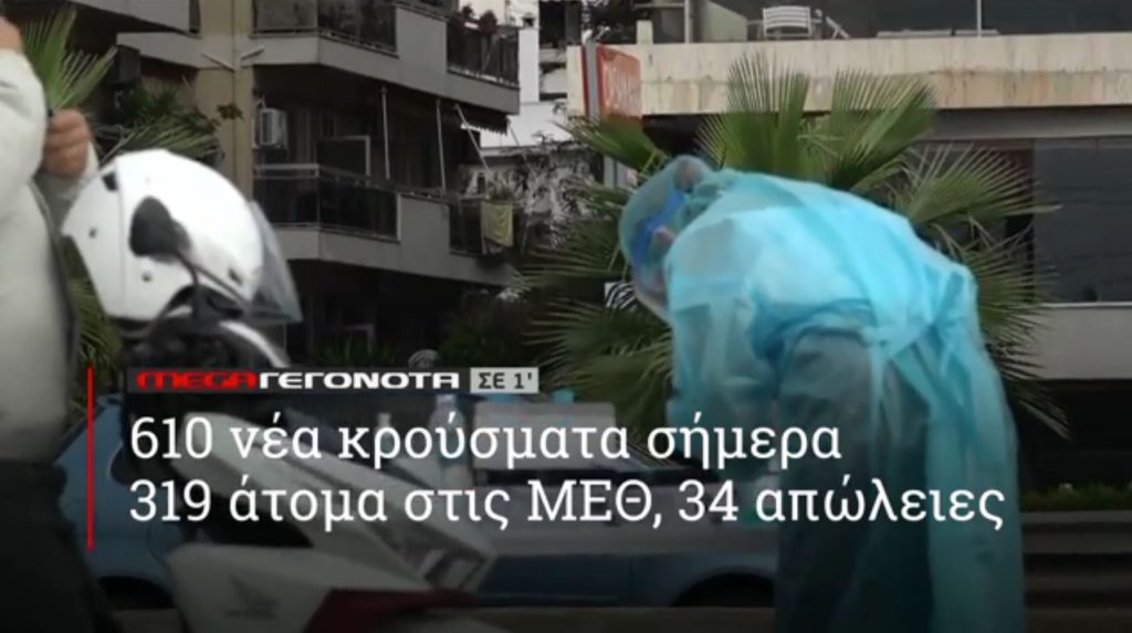 ΜΕGA ΓΕΓΟΝΟΤΑ ΣΕ 1′ - 