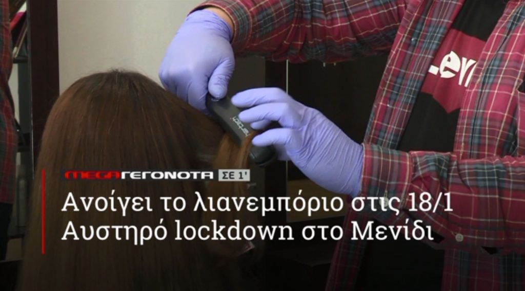 ΜΕGA ΓΕΓΟΝΟΤΑ ΣΕ 1′ - 