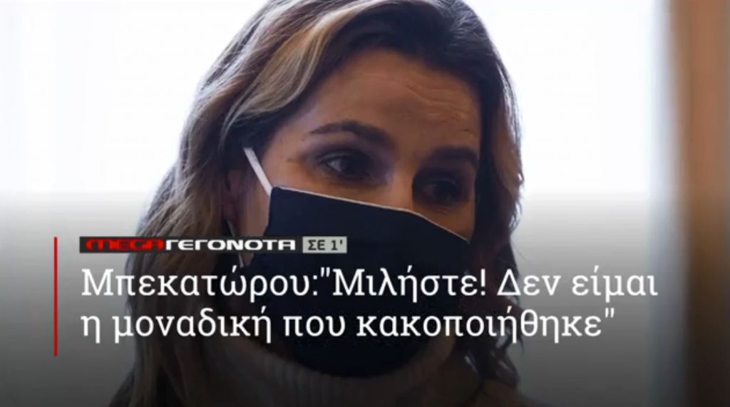 ΜΕGA ΓΕΓΟΝΟΤΑ ΣΕ 1′ - 