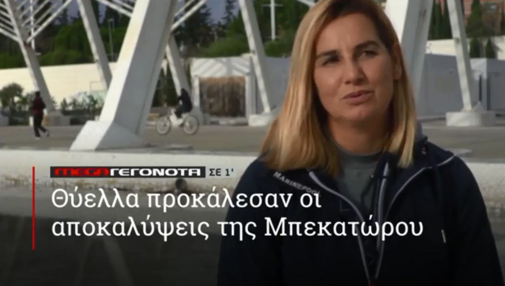 ΜΕGA ΓΕΓΟΝΟΤΑ ΣΕ 1′ - 