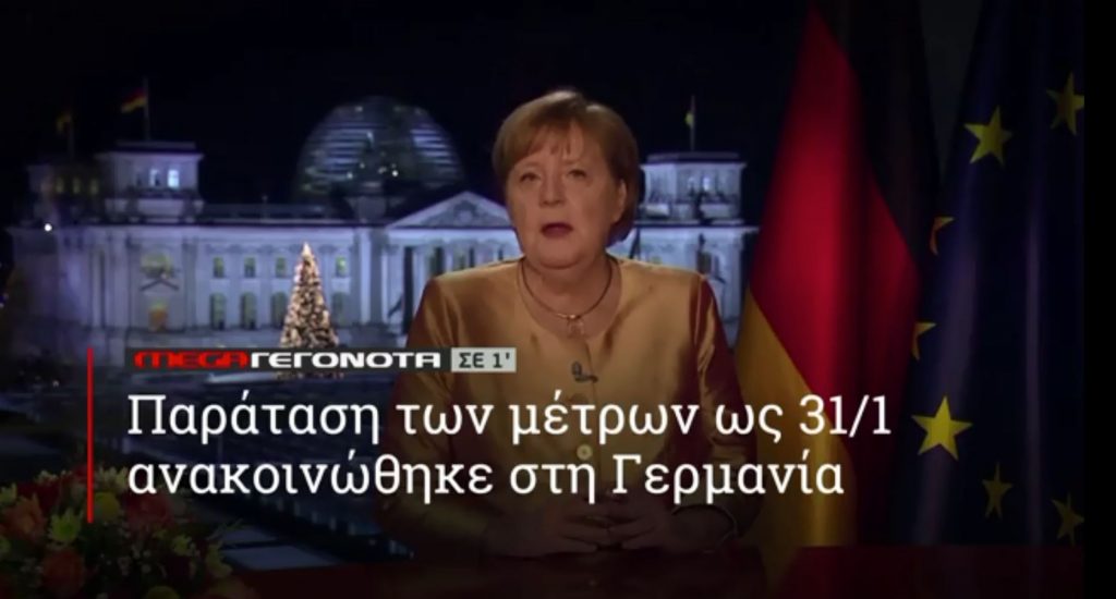 ΜΕGA ΓΕΓΟΝΟΤΑ ΣΕ 1′ - 