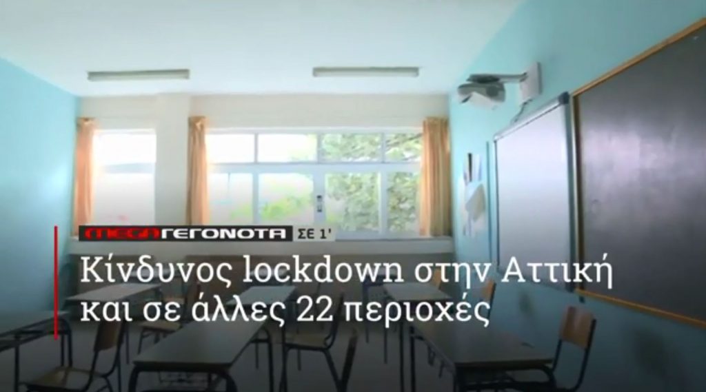 ΜΕGA ΓΕΓΟΝΟΤΑ ΣΕ 1′ - 