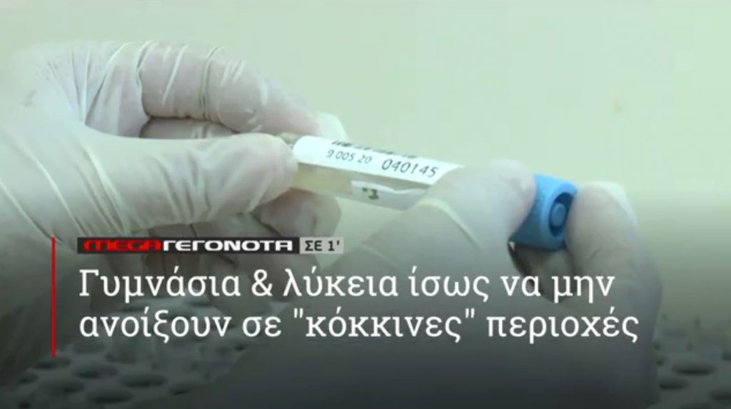 ΜΕGA ΓΕΓΟΝΟΤΑ ΣΕ 1′ - 