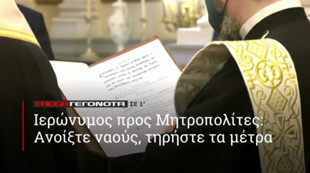 ΜΕGA ΓΕΓΟΝΟΤΑ ΣΕ 1′ - 