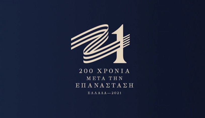 «Ελλάδα 2021»: Το έργο και οι προτάσεις της Επιτροπής