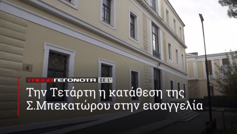 ΜΕGA ΓΕΓΟΝΟΤΑ ΣΕ 1′ - 