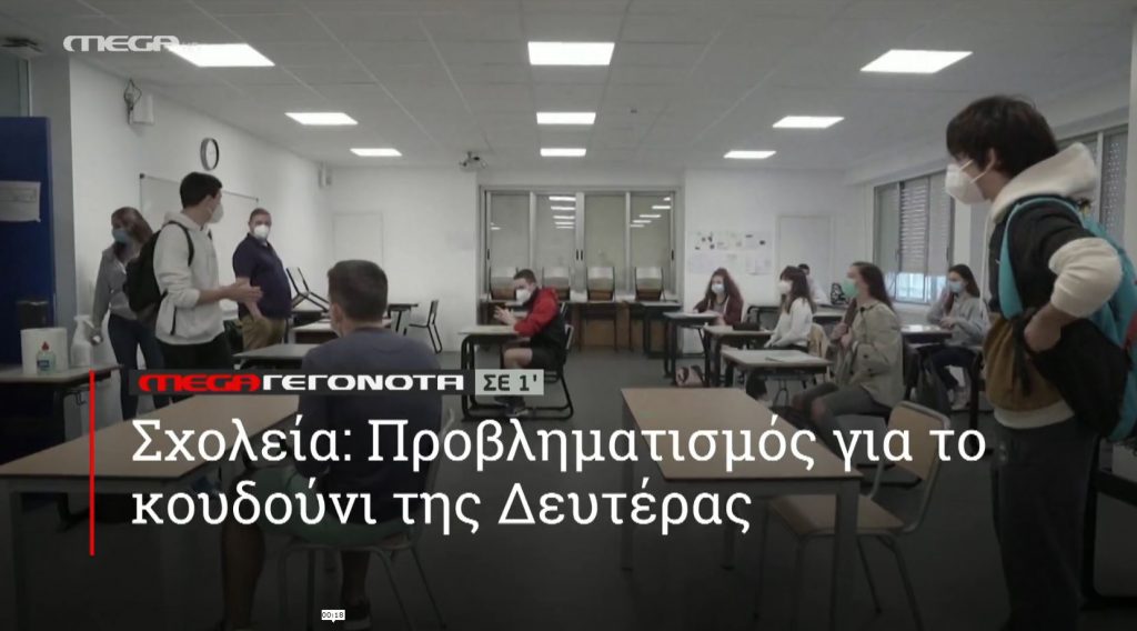 ΜΕGA ΓΕΓΟΝΟΤΑ ΣΕ 1′ - 